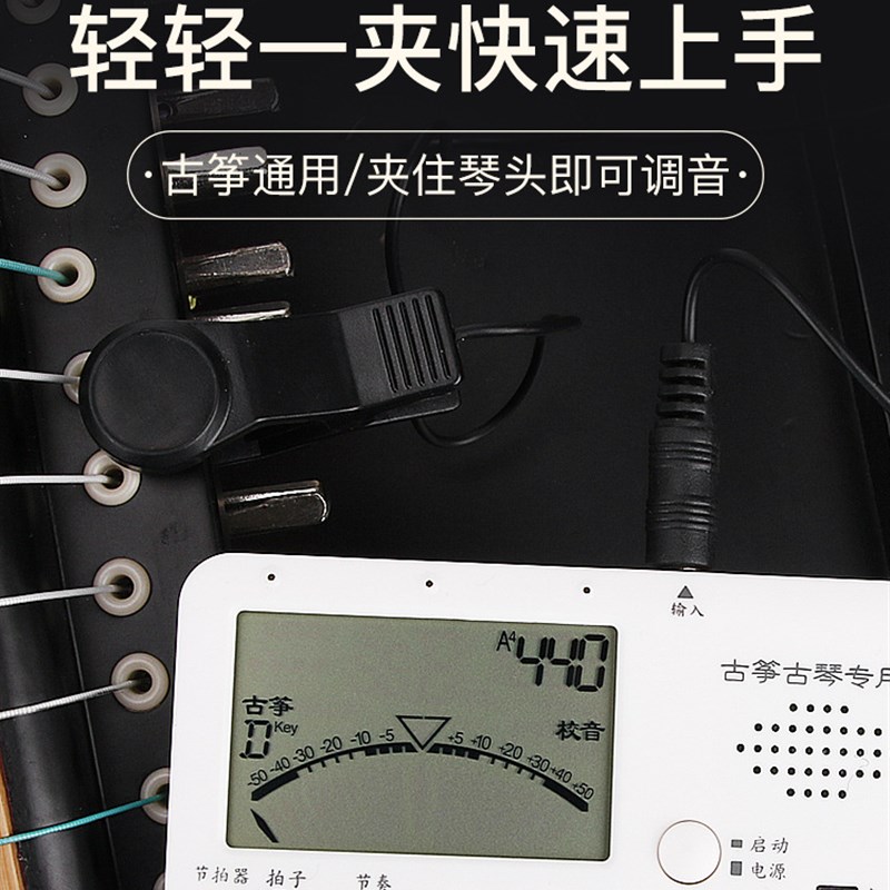 古筝古琴专用调音器定音器电子节拍器民族弹拨乐器配件校音三合一