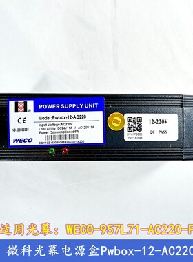 杭州西奥/通力/西子电梯微科光幕控制盒Pwbox-12-AC220电源盒10A3