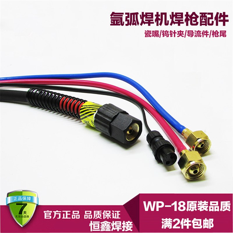 氩弧焊机配件WP-18水冷氩弧焊焊枪 SR18水冷焊枪 氩弧焊枪把线