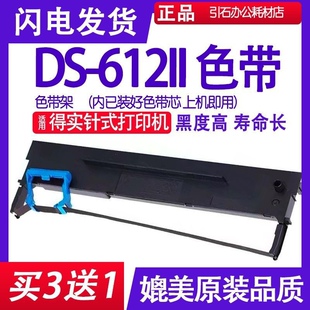 DS612II色带 适用得实DS-612II色带架 针式打印机碳带 DS6122