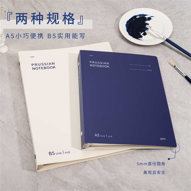 普鲁士蓝系列活页本A5学生记事本错题本B5笔记本子