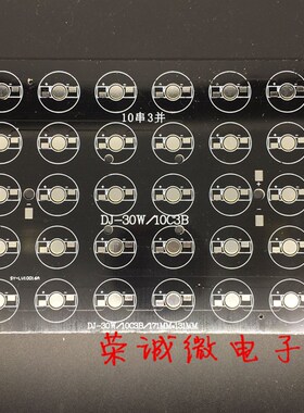 铝基板171x131mm 30W铝基板泛光灯10S3P黑 10串3并铝基板