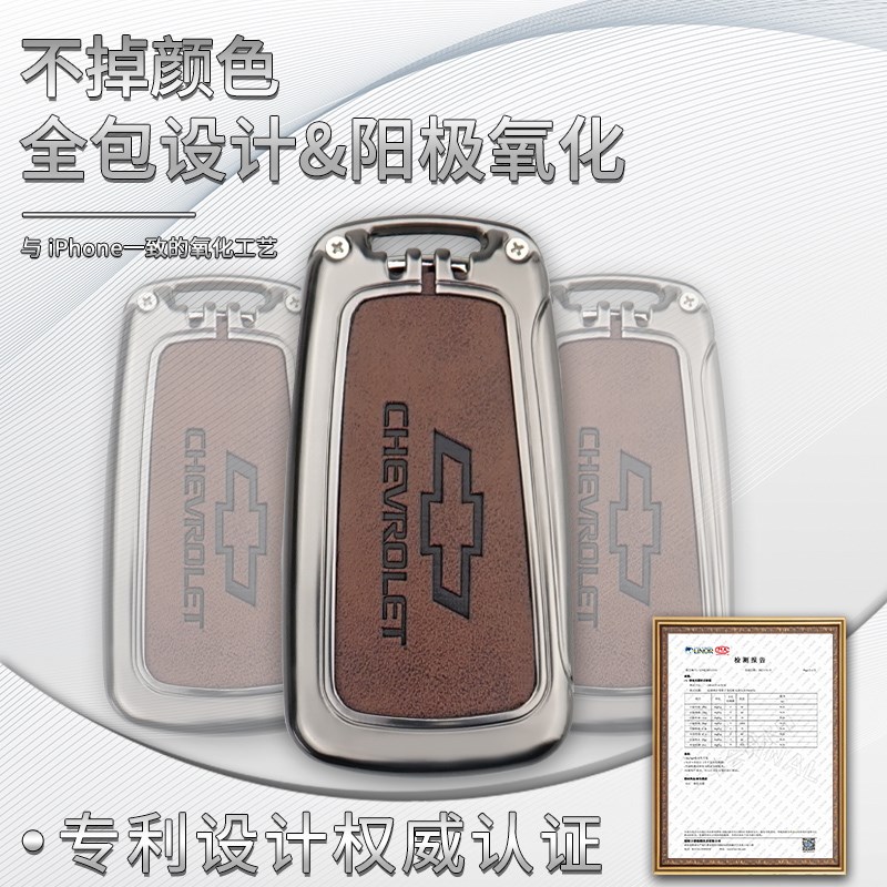 雪佛兰迈锐宝钥匙套xl科鲁泽科鲁兹科沃兹车创酷赛欧3探界者壳扣