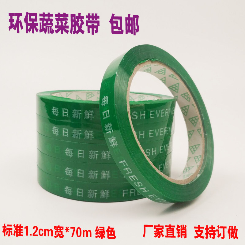 超市蔬菜胶带捆菜带扎口胶纸12宽18每日新鲜果蔬包装胶带蓝色包邮,文具电教/文化用品/商务用品,胶带/胶纸/胶条,淘宝优惠券,粉丝福利购,淘宝优惠卷
