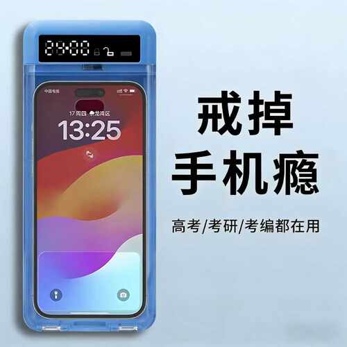 盗光者锁手机自律神器学生时间