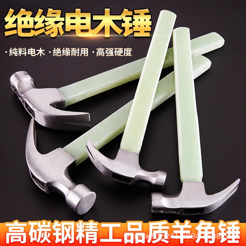羊角锤绝缘炳防滑带磁起钉锤一体