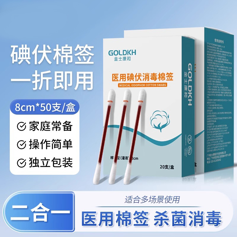碘伏棉签医用灭菌棉棒新生儿肚脐消毒液一次性便携二合一独立包装