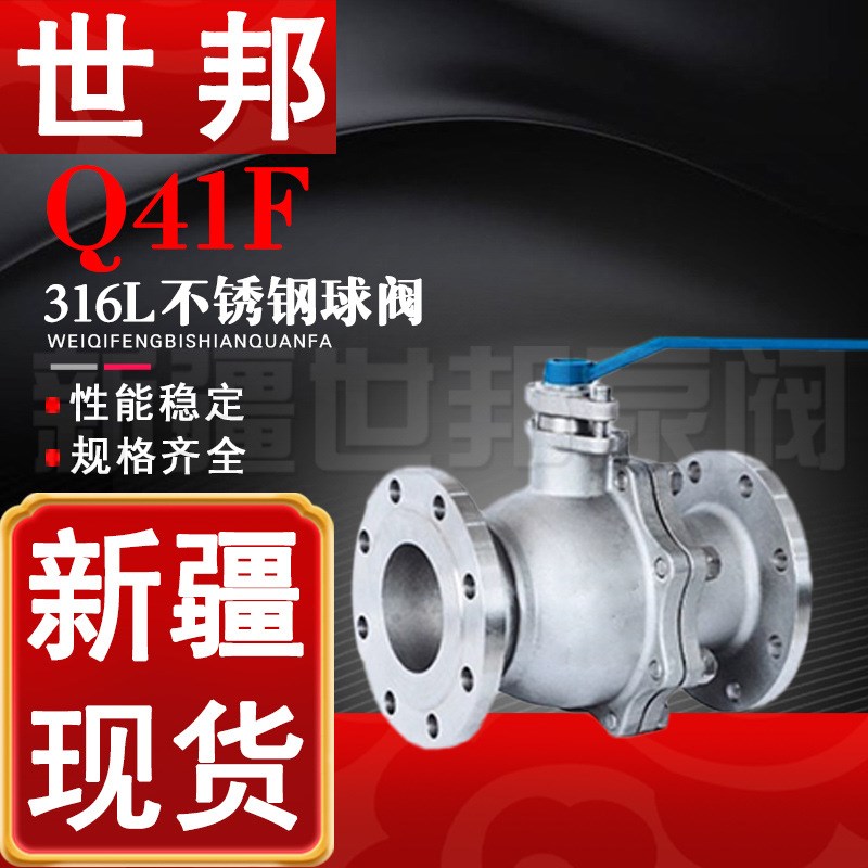 316L不锈钢球阀Q41F-25P供暖水利水暖专用球阀新疆法兰不锈钢球阀