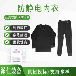 消防员专用保暖内衣套装劳保秋衣秋裤纯棉全棉阻燃消防防静电内衣