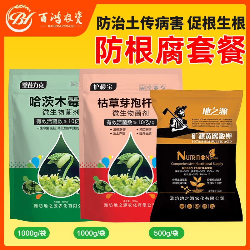 根腐病专用克星枯草芽孢杆菌哈茨木霉菌矿源黄腐酸钾生物菌防根腐
