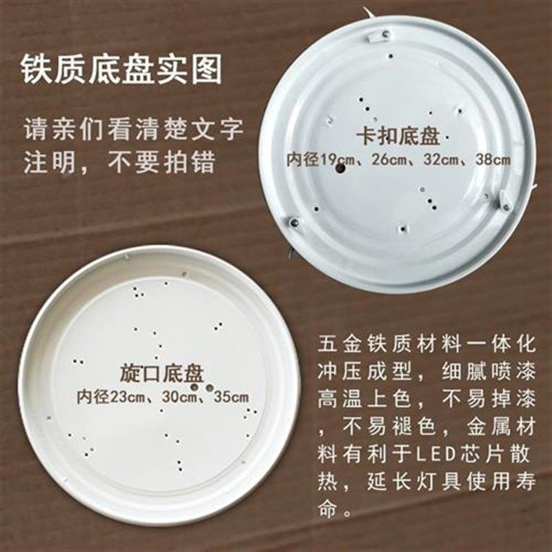 LED吸顶灯旋口卡扣五金铁质底盘 23cm30cm35cm卧室灯罩外壳具配件,家装灯饰光源,灯具配件,淘宝优惠券,粉丝福利购,淘宝优惠卷