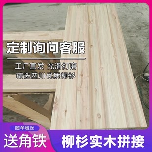 四川杉木桌面柳杉定制衣柜实木板定做原木板木方木板整块成都发货