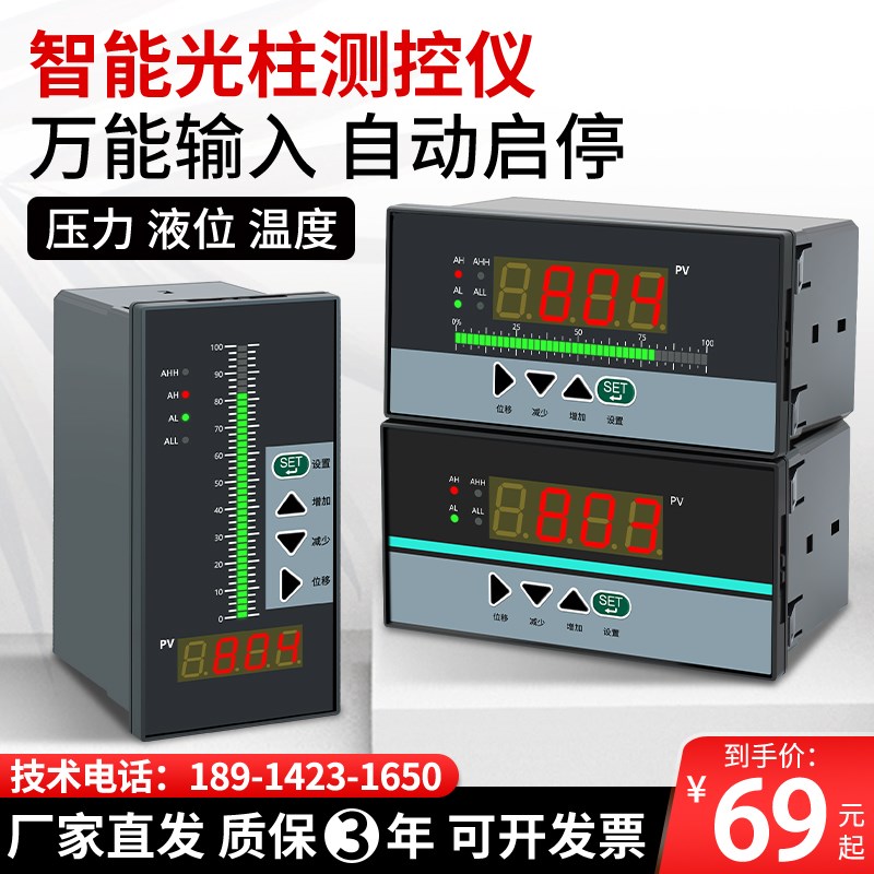 压力液位温度变送器数显光柱测控仪智能单回路传感器显示仪表厂家
