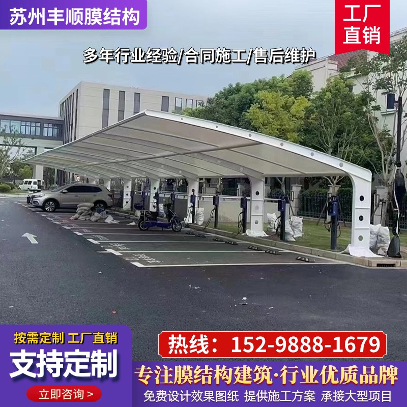 定制户外膜结构车棚新能源车蓬小区电瓶I车充电桩雨棚自行车停车