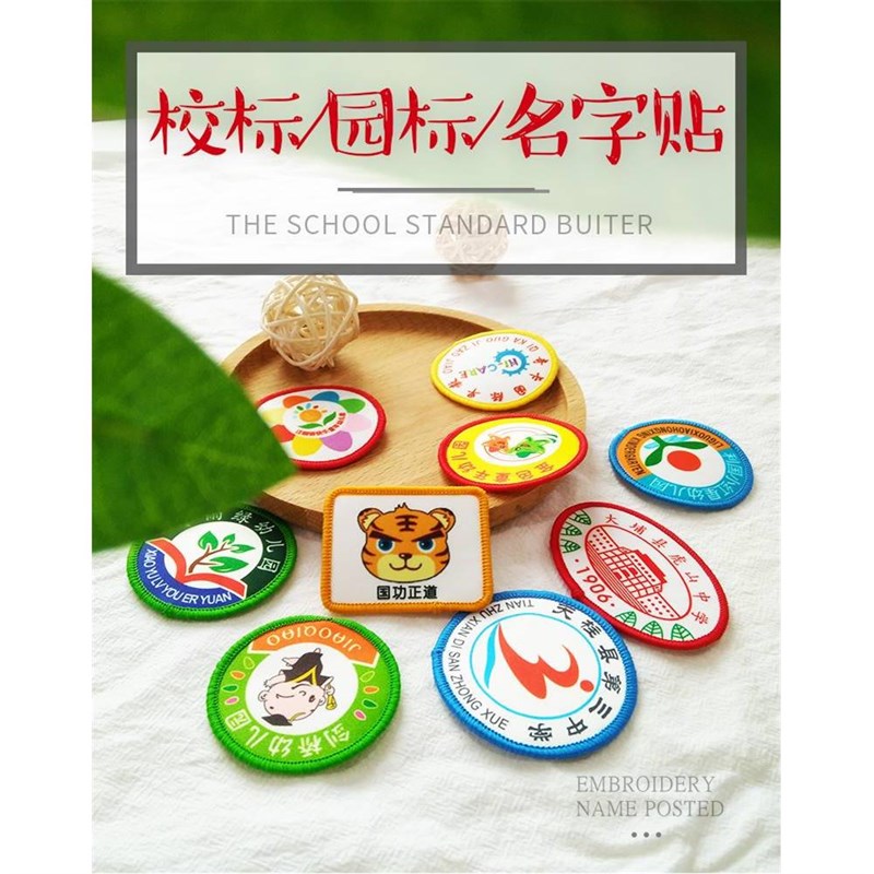 胸章新款定制园标园徽中小学校服D校徽班徽院徽刺绣布贴衣服绣字