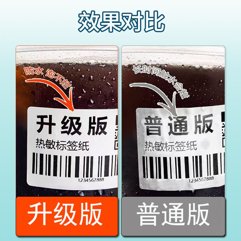 奶茶标签贴纸效期表标签彩色热敏标签纸40*30 40*60 60*40 奶茶杯