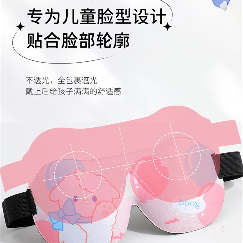 3d儿童眼罩睡眠专用遮光护眼睡觉夏季卡通眼睛女午睡腰罩女童夏天