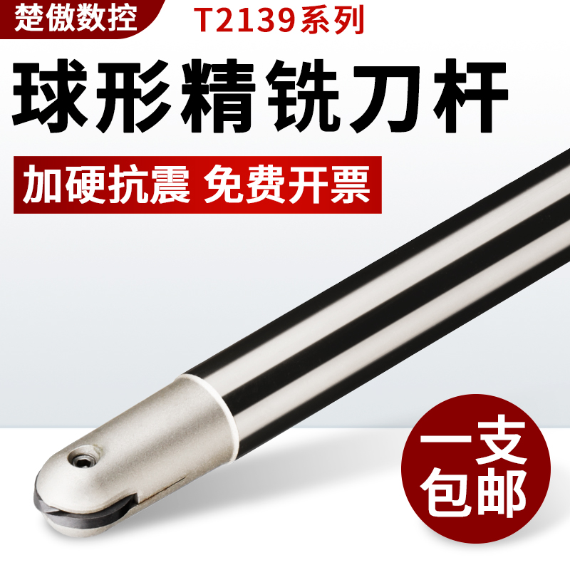 T2139球头精铣刀杆半圆刀片P3200球型刀杆4R5R6R8R10R15R1T球刀杆