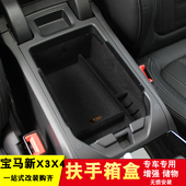 宝马X3X4iX3中央扶手储物盒后备箱杂物收纳盒改装 适用于18 22款