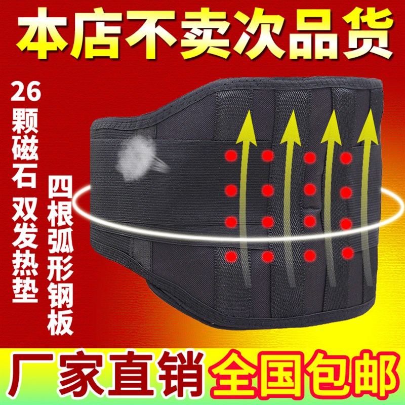 自发热护腰带腰间盘暖宫腰疼突出保暖腰椎间盘透气腰托收腹带男女