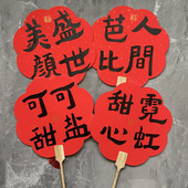 婚礼接亲新娘秀禾服伴娘团扇迎亲姐妹团中式 团扇子结婚拍照道具