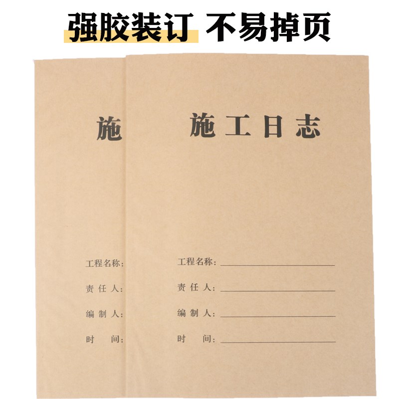 德萱纸品A4施工日志本记录本双面工程施工日记本通用加厚纸不渗墨