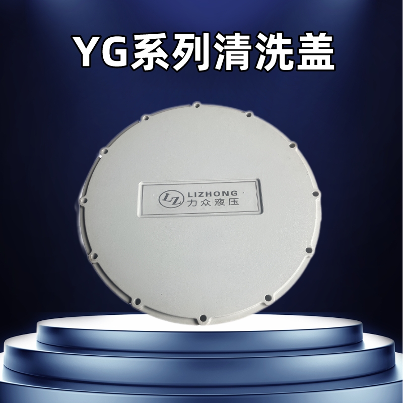 液压油箱清洗盖清洗窗清洁口YG250F300F350F铝合金窗维修孔人口盖
