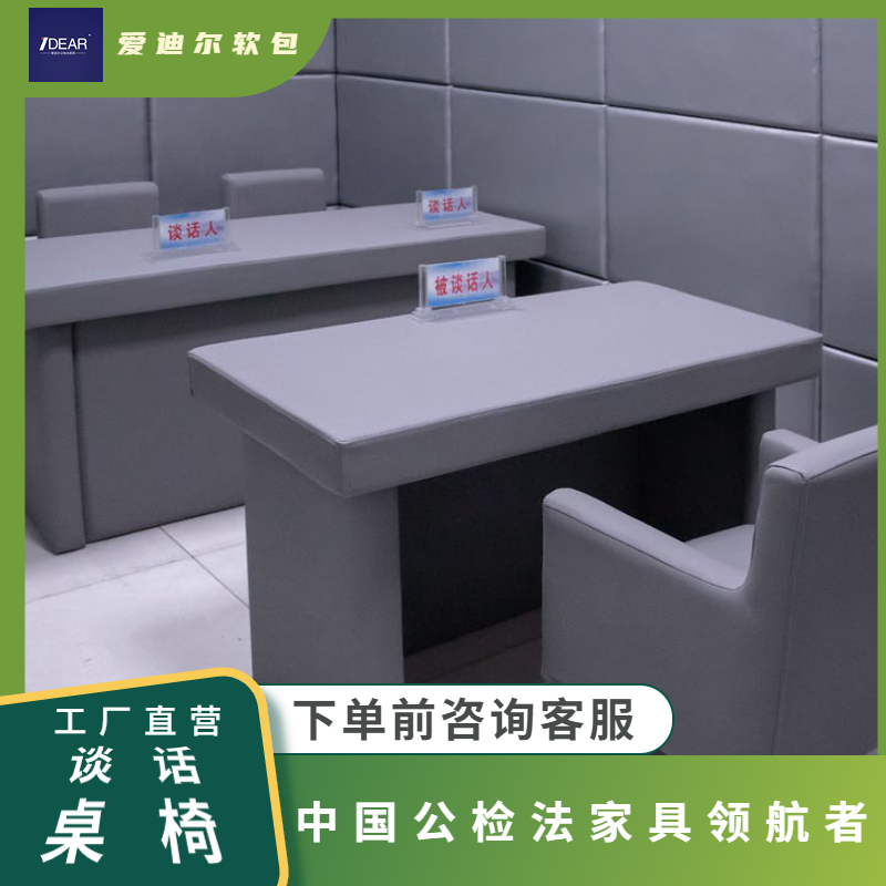 谈话室软包桌椅墙面软包谈话桌椅询问室阻燃防撞软包桌椅厂家定制