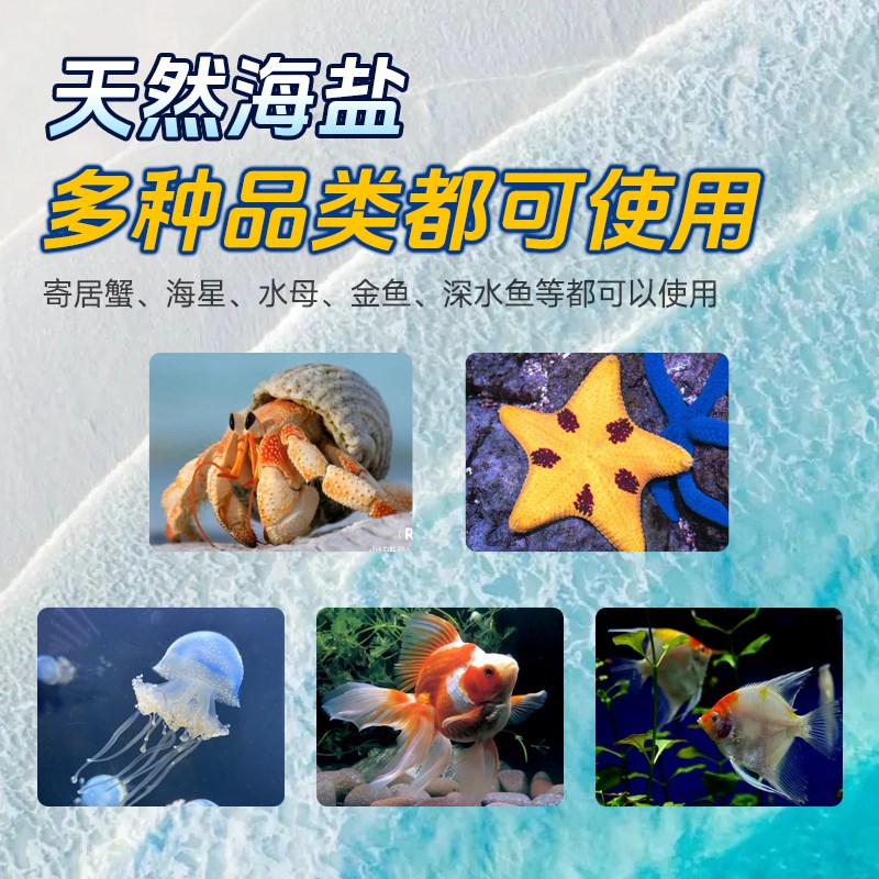 海星 寄居蟹专用海盐天然海水小袋装泡澡盐高钙水族盐水母珊瑚盐