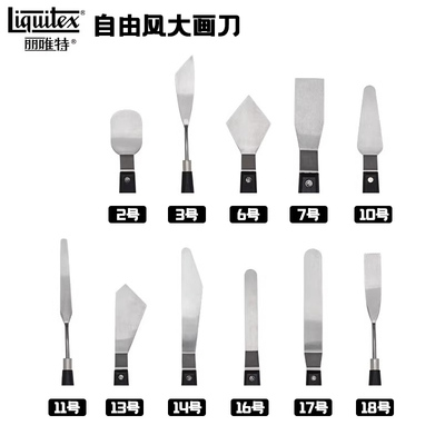 Liquitex丽唯特自由风Free style油画刀丙烯调色刀油画颜料铲刀美