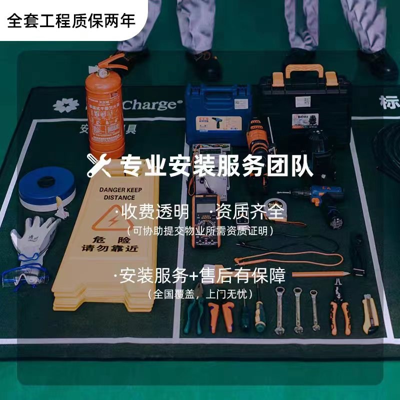 星星充电桩0米挂机安装服务套餐不含材料
