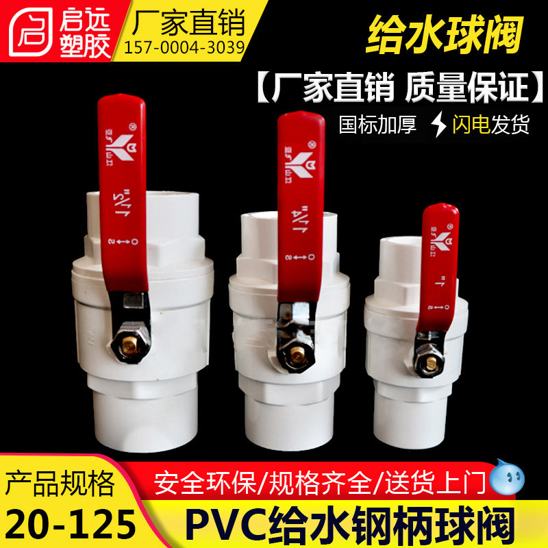 PVC钢柄球阀开关阀门水管闸阀配件32弯头20  25钢手柄40