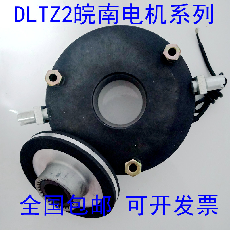 皖南电机刹车DLTZ2-16/32/60/80/160广德电器抱闸失电电磁制动器