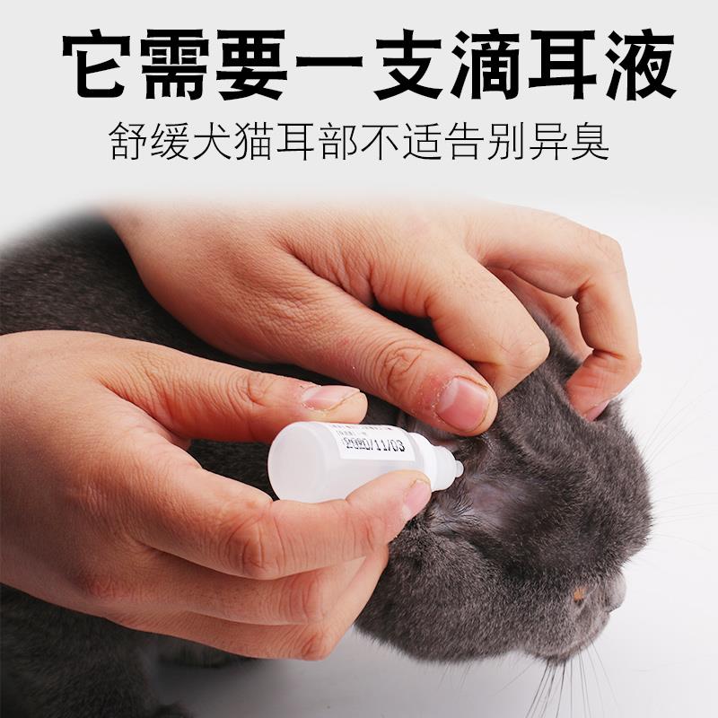 6瓶装硼酸冰片滴耳液耳螨猫用狗宠物耳螨硼酸冰皮耳部清洁