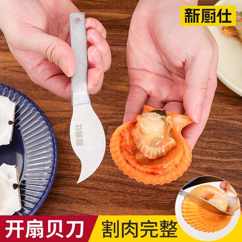 开扇贝专用刀不锈钢撬壳工具生蚝刀家用割肉神器扇贝海蛎子开壳器