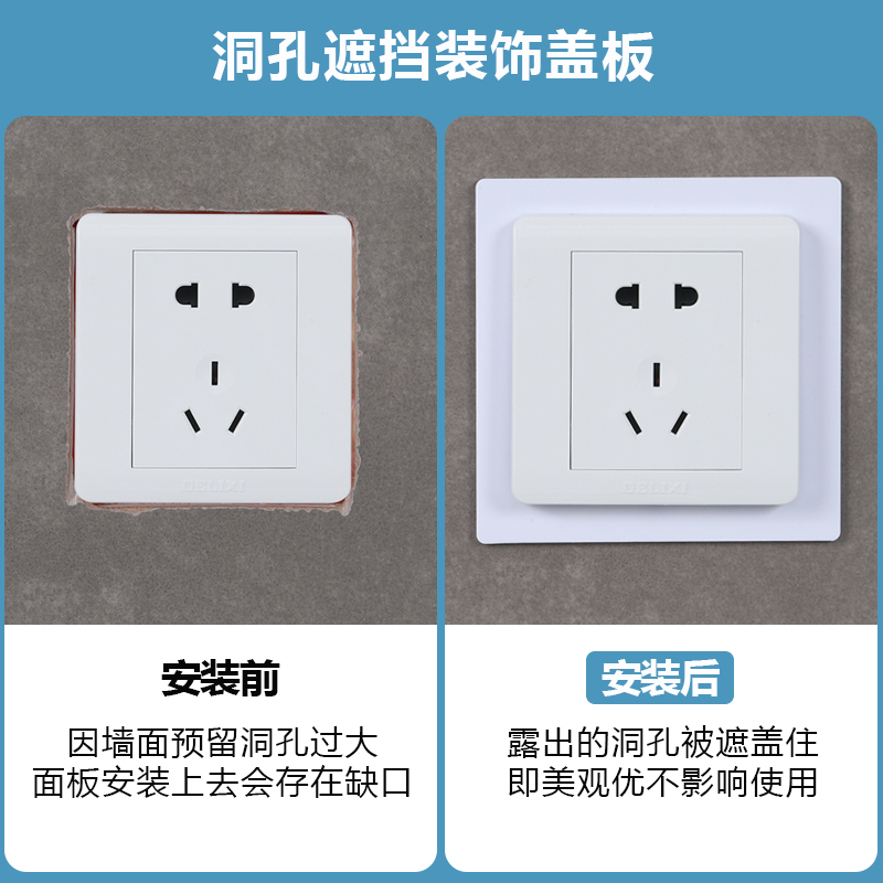 86型插座遮丑面板线盒暗盒底盒加大框遮盖开关孔缝隙遮挡补救修复