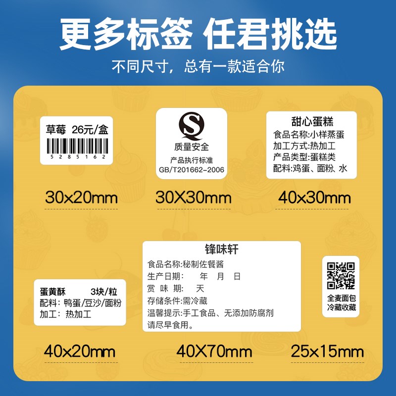 精臣B203食品蛋糕标签打印机生产日期条码不干胶小型便携式标签机