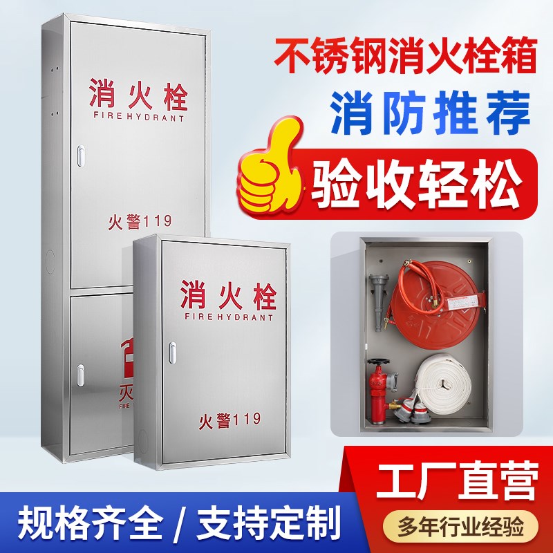 不锈钢消防箱304消火栓箱室内外消防器材放置箱水带卷盘全套箱子
