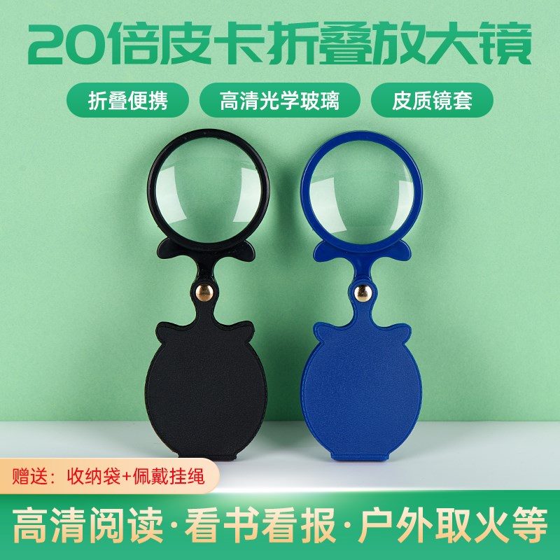 高清20倍折叠式放大镜玻璃便捷式30扩大镜老人阅读儿童把玩送皮套