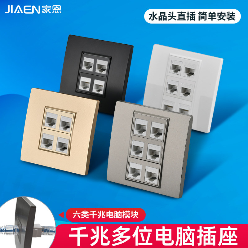 多位多孔电脑插座6口六位网络 四位宽带水晶头直插直通网线网插
