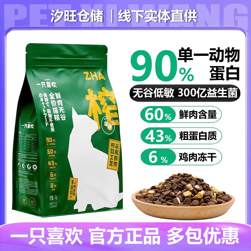一只喜欢猫粮鲜肉无谷冻干鸡肉粒全价猫粮成猫幼猫通用营养美味