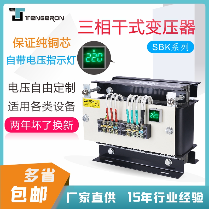 纯铜线SBK-3KVA~60KW三相干式变压器5KW设备通用380V变220V200V