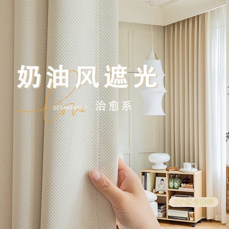 新款日式加厚奶油色全遮光2024新款窗帘成品防晒卧室飘窗绍兴柯桥