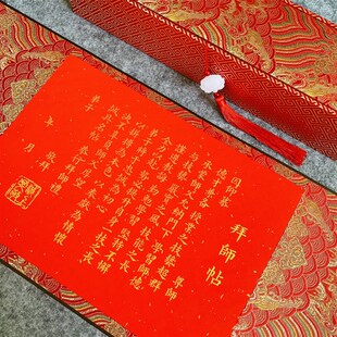 高档拜师贴定制回徒帖手卷中国风收徒拜师礼中式空白卷轴手写宣纸