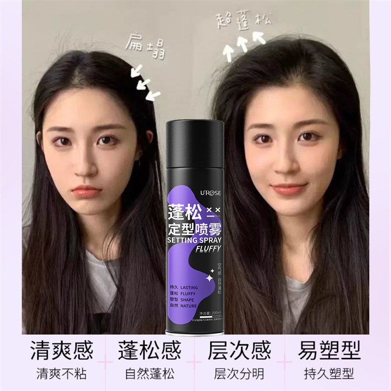 发型定型喷雾头发免洗去油自然蓬松高颅顶刘海乾胶持久定型神器女