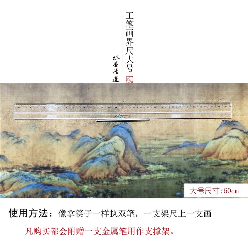 水墨清莲工笔画界画尺毛笔书法国画绘图水彩毛笔新手成人透明直尺