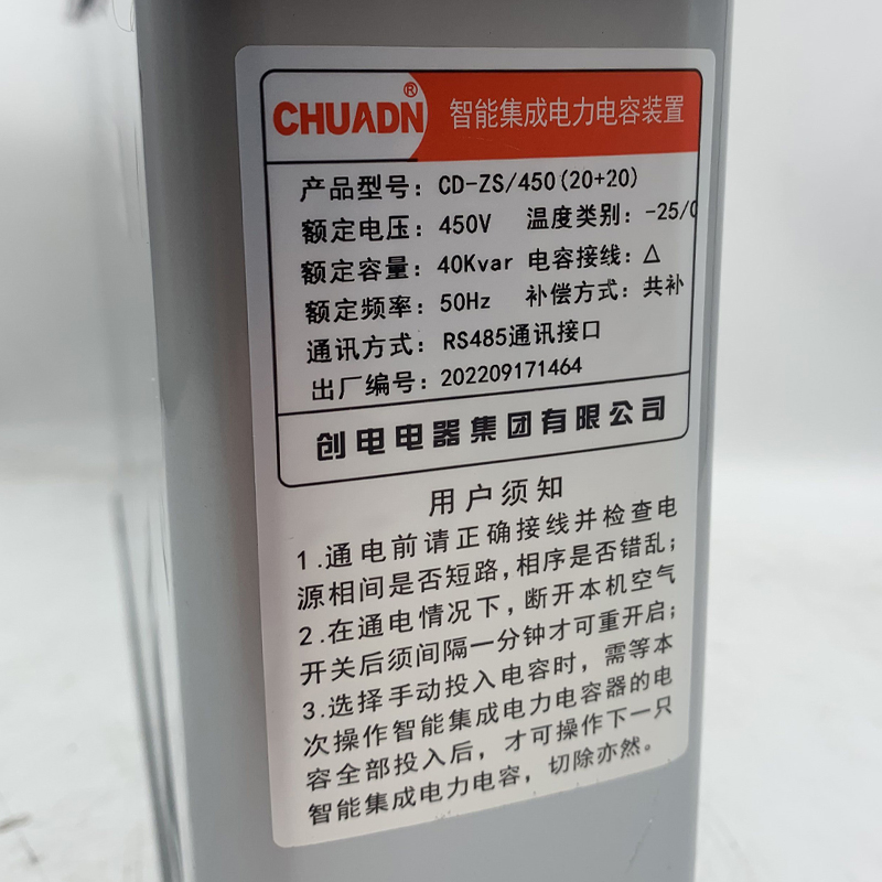 创电电器智能集成电力电容器CD-ZS/450V共补无功补偿装置250V分补