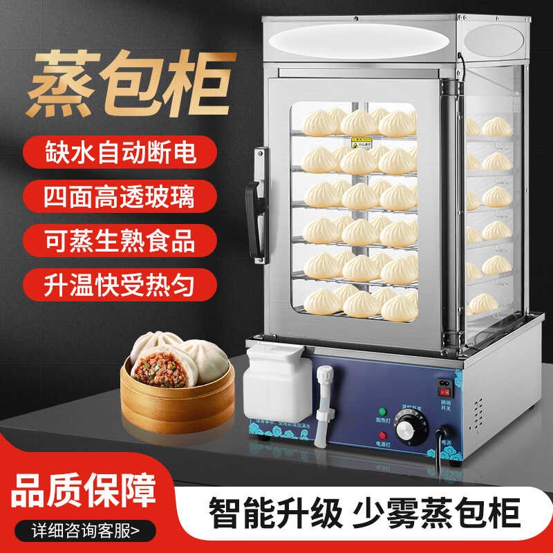 全自动蒸包子机商用 便利店保温馒头小笼包蒸包机 小型玻璃蒸包柜