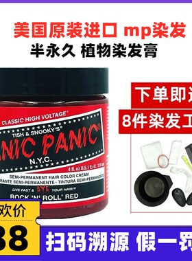 MANIC PANIC Mp染发膏海王红月之蓝午夜蓝蜥蜴绿粉紫色染发剂欧版