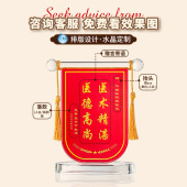 水晶锦旗定制感谢医生幼儿园老师旌旗订做摆件送医生 锦旗送月嫂